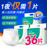 海氏海诺 成人拉拉裤（L36片）纸尿裤成人拉拉裤老年人医用尿不湿吸收宝