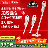 海尔（Haier）无线吸拖一体吸尘器家用轻量宠物便携式除尘机大功率大吸力干吸湿拖多用HZG-Q49W国家补贴
