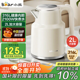小熊（Bear）烧水壶 电热水壶 电水壶家用 2L大容量316不锈钢 智能双层防烫极速烧水 ZDH-F20M5