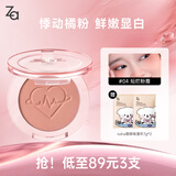 姬芮（ZA）心动贴贴腮红4.1g 提亮肤色裸妆自然修容百搭元气 04灿烂粉霞