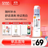 莎娜（SANA）豆乳美肌净透补水喷雾爽肤水熊果苷美白120ml