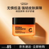 欧莱雅男士劲能特润护肤霜50ml补水保湿润肤面霜护肤品生日礼物送男友