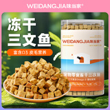 味当家猫零食三文鱼冻干100g成幼猫咪零食宠物零食狗狗零食Ω3毛发健康