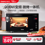 格兰仕（Galanz）家用微波炉 变频微波炉烤箱一体机 900瓦速热 省电一级能效 23升不锈钢内胆 平板式光波炉A7(B3)
