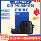 马勒变速箱滤芯适用于 HX137适配大众POLO朗逸宝来捷达桑塔纳蔚领