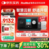 瑞思迈（Resmed）进口全自动呼吸机S10升级款Plus C+防打呼噜可联网远程管理止鼾机