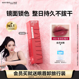 美宝莲锁吻棒巨持色镜面唇釉口红持久滋润53雪顶石榴饮4.2ml生日礼物女