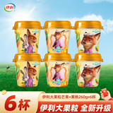 伊利大果粒酸奶260g 果粒大又多 两种果粒含量更满足 芒果+黄桃味260*6杯