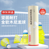 京东京造 巡航羽毛球6个装尼龙耐打青少年训练尼龙羽毛球塑料胶练习羽球