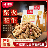味滋源原香炒花生1000g 柴火花生 原味带壳休闲零食炒货每日坚果2斤