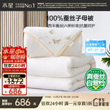 水星家纺蚕丝被100%蚕丝冬被子冬季子母被二合一被芯约9.6斤220×240cm
