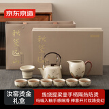 京东京造 整套茶具 米黄汝窑功夫茶具高档家用客厅茶壶秋黛远山礼盒套装