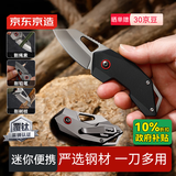 京东京造 水果刀 多功能随身便携户外防身可折叠【镀钛】迷你小刀