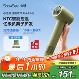 小适（showsee）高速电吹风机MINI+集风嘴 6亿负离子多场景使用 A15-G