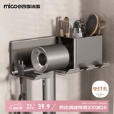 四季沐歌（MICOE）吹风机置物架 卫生间浴室免打孔电吹风支架多功能壁挂式吹风机架