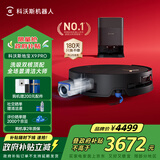 科沃斯X9 PRO扫地机器人恒压滚筒洗地机器人扫拖一体自动清洗智能家用水箱版国家补贴
