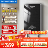 创维（Skyworth） 即热式电热水器电家用加热器速热洗澡器小型淋浴加热宝即开即热快速加热恒温洗澡机免储水 6000W 镍铬丝【热水“零”等待】+空开遥控 自行安装