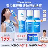 Hi!papa海龟爸爸青少年护肤品学生男女孩青春期洗面奶祛痘控油护肤套装