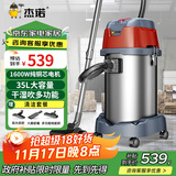 杰诺1600W大功率干湿吹三用桶式吸尘器家用商用车用办公室地毯洗车店JN603S