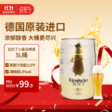 瓦伦丁（Wurenbacher）小麦啤酒5L*1桶装 德国原装进口精酿啤酒 家庭装囤货 双十一热卖
