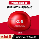 SK-II肌底赋能焕颜精华霜轻盈型80g抗皱紧致sk2乳液护肤品化妆品礼物