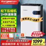 欧井（Eurgeen）除湿机/抽湿机 除湿量22升/天 家用地下室净化杀菌智控除湿器 OJ-223E