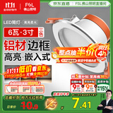 FSL佛山照明LED筒灯天花灯过道嵌入式孔灯6W3寸铝材三色白玉银边