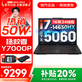 联想拯救者Y7000P 2025补贴 电竞游戏笔记本电脑r 可选Y9000P同性能5070独显 旗舰酷睿 16核i7-14650HX 满血RTX5060 32G 1TB 升级｜官方正品 支持验证