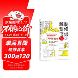 装修设计解剖书 