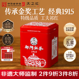 天之红 茶叶祁门红茶特级1915非遗技艺祁红工夫茶 自己喝可节日送礼品茶 年份红罐80g