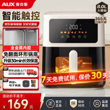奥克斯（AUX） 空气炸锅7L大容量家用可视免翻面智能触屏定时多功能无油烟电炸锅不沾低脂煎炸锅薯条机大功率 【重磅上市】可视液晶触控象牙白 8L