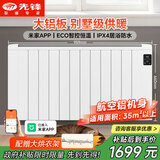 先锋（SINGFUN）【大铝板】取暖器取暖神器全屋暖欧式快热炉恒温电暖气大面积防水暖气片APP智控ZY-HD2502RB-22R 