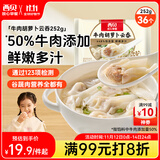 西贝莜面村 牛肉胡萝卜云吞252g 共36个 小馄饨宝宝儿童早餐半成品水饺混沌