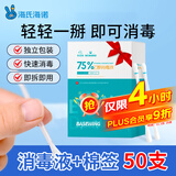 海氏海诺75%乙醇消毒液酒精棉签棒一次性独立包装50支婴儿脐带皮肤消毒
