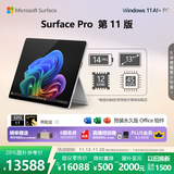 微软（Microsoft）Surface Pro 第11版 二合一笔记本电脑 国家政府补贴20% 轻薄本 AI+PC 骁龙X Elite 32G 1T 亮铂金