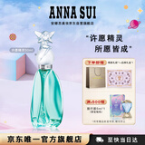 安娜苏（Anna sui）许愿精灵淡香水50ml女士香水礼盒双十一赠手链生日礼物送女友闺蜜