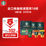 星巴克(Starbucks)0糖即享黑咖啡精萃咖啡液混合3口味25ml*18杯