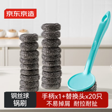 京东京造 长柄洗锅刷 钢丝球可替换厨房洗碗清洁神器 【20只球+1只手柄】