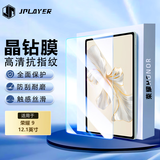 JPLAYER适用荣耀平板9钢化膜2023款12.1英寸柔光版保护膜平板电脑贴膜全面屏高清玻璃抗指纹顺滑防摔耐刮