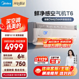 美的空气机 T6 大1.5匹 AI语音智控会唱歌 新风净化 四驱送风 舒适风 无风感空调卧室挂机 KFR-35GW/T6
