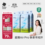 babycare AirPro纸尿裤箱装M50片*4包(6-11kg) 婴儿尿不湿夏日超薄透气