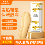 米卡博发热鞋垫40片女士暖脚宝足底发热暖脚垫暖足贴加热脚垫防寒可剪裁