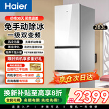 Haier海尔冰箱三开门家用冰箱新一等级能效风冷无霜小型超薄三门三温冷藏冷冻节能省电冰箱小户型公寓用 283升三门风冷无霜家用冰箱【1.8米高】