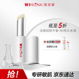 薇诺娜柔润修护润唇膏2.6g保湿补水滋润面部护肤品