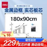 得力(deli)180*90cm实心纤维板芯白板 易擦磁性办公教学会议挂式白板悬挂写字板家用儿童黑板33138