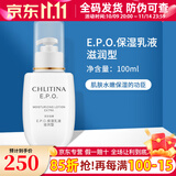 克丽缇娜epo保湿乳液滋润型100ml保湿补水克缇旗舰护肤化妆品 保湿乳液滋润型