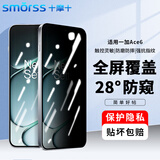 Smorss【指纹解锁】适用一加Ace6钢化膜防窥OnePlus1+ac6手机膜 28°防偷窥全覆盖高清防摔抗指纹保护膜