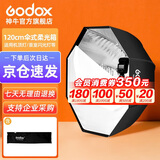 神牛 伞式八角柔光箱120cm外拍灯折叠便携柔光箱柔光罩机顶灯箱灯罩 120cm伞式八角便携款【官方标配】