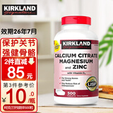 科克兰柯克兰钙片 成人儿童柠檬酸钙镁锌 青少年中老年补钙强健骨骼牙齿 柠檬酸钙镁锌500粒 随餐2粒 250天量