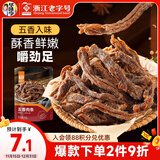 华味亨  手撕肉条五香味90g/袋肉干休闲零食办公室休闲小零食
